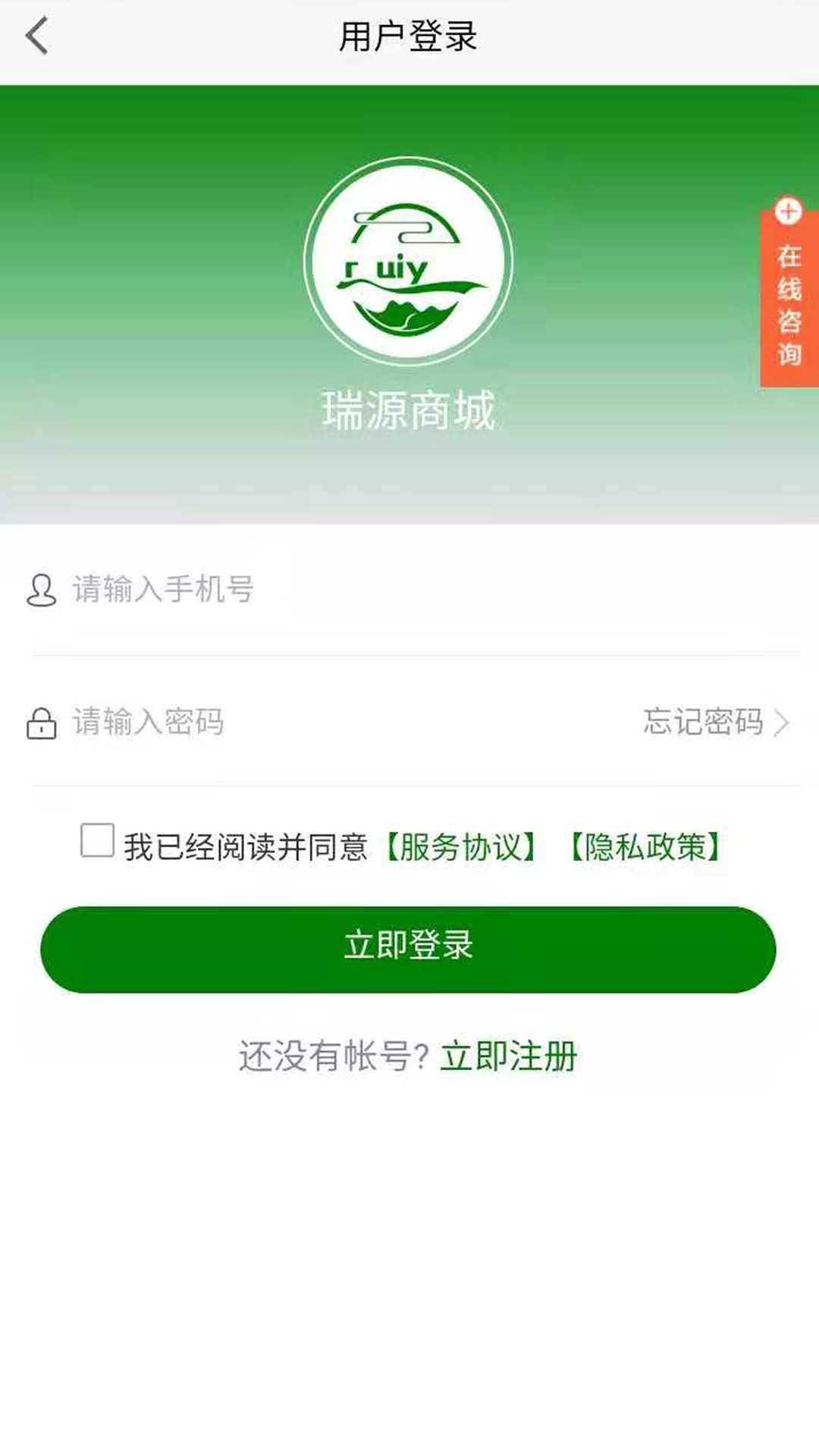 瑞源商城app图2