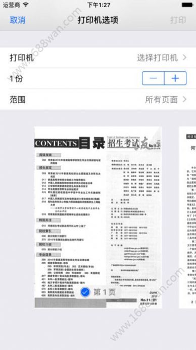 招生之友2021安徽图3