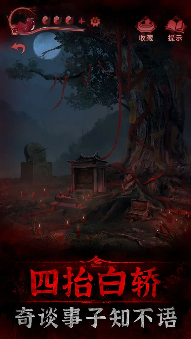 纸嫁衣3鸳鸯债无广告版图2