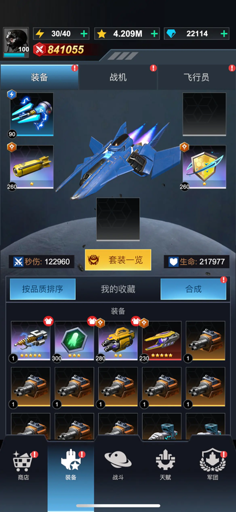 孤独战机国际服图2