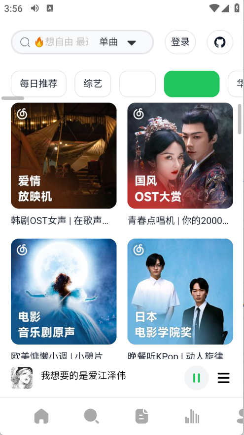 AlgerMusicPlayer图4