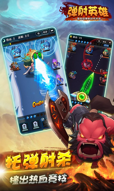 弹射英雄传游戏图4