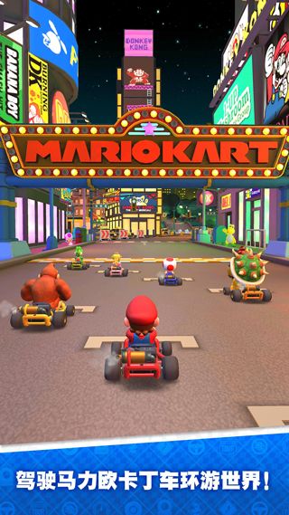 马力欧卡丁车巡回赛(MarioKart)图5
