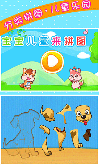宝宝儿童来拼图图2