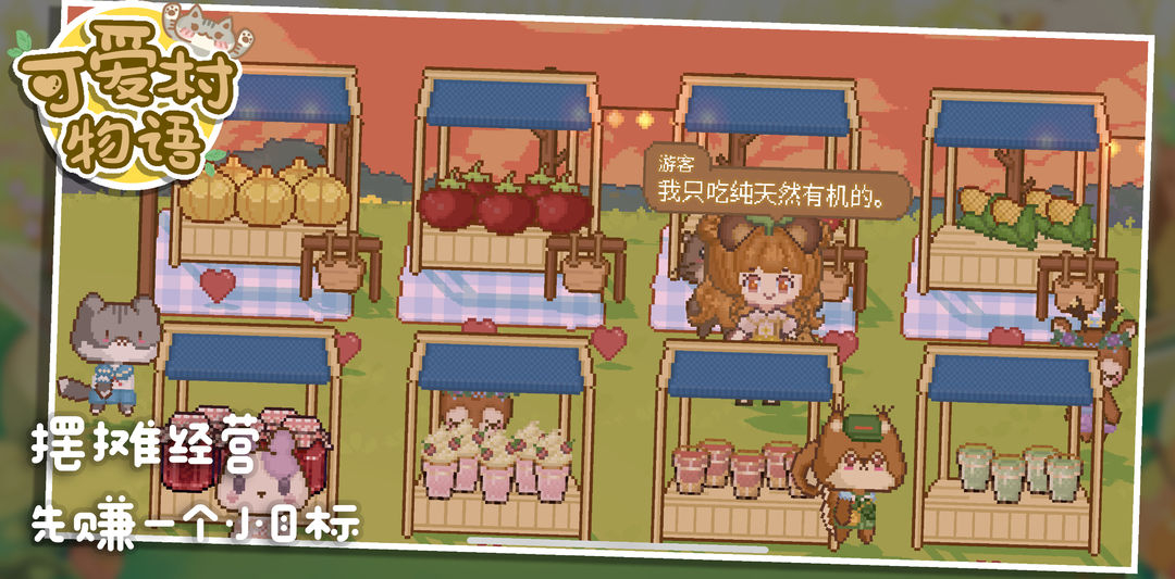 我的可爱村官网最新版图1