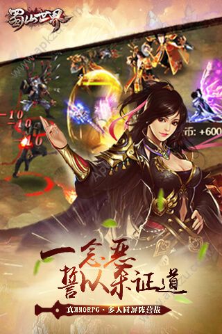 蜀山世界在线玩图1