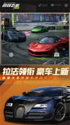 极品飞车集结图5