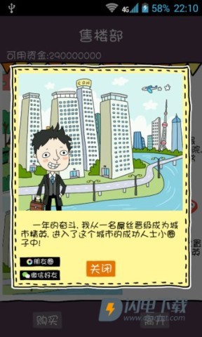 买房记免费版图3