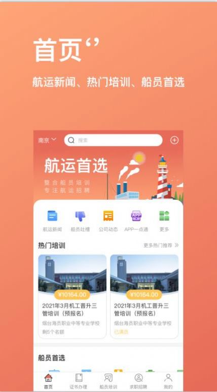 航运中心APP图1
