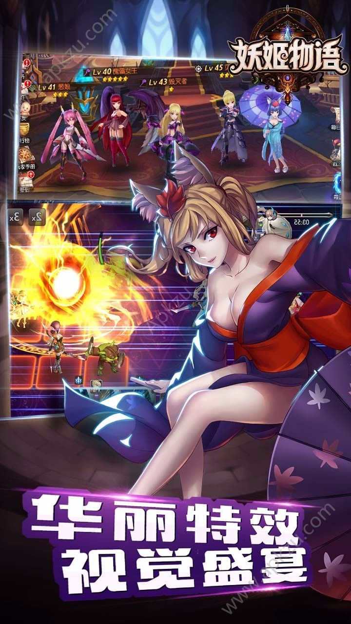 妖姬物语官网图1