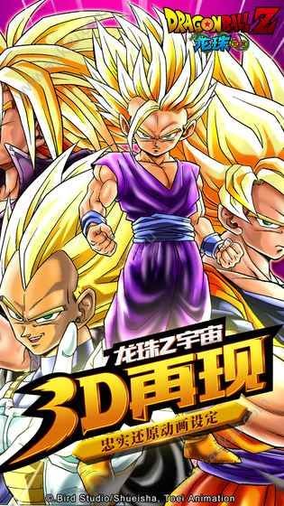龙珠超官方版图2