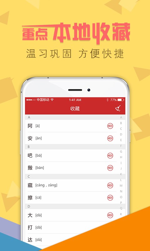 字典通发音版图3