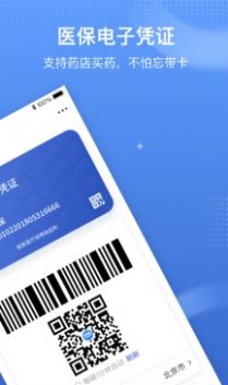 国家电子医保服务平台app官方版下载安装（国家医保服务平台）  v1.3.7图3