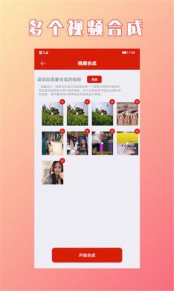 HC视频拼接合成app图3