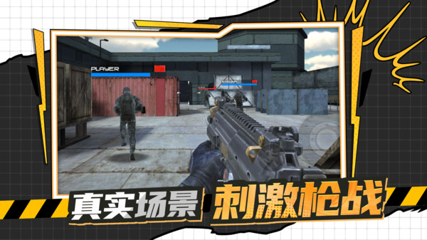 枪战行动黎明图1