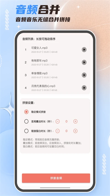 音频剪辑大师图4