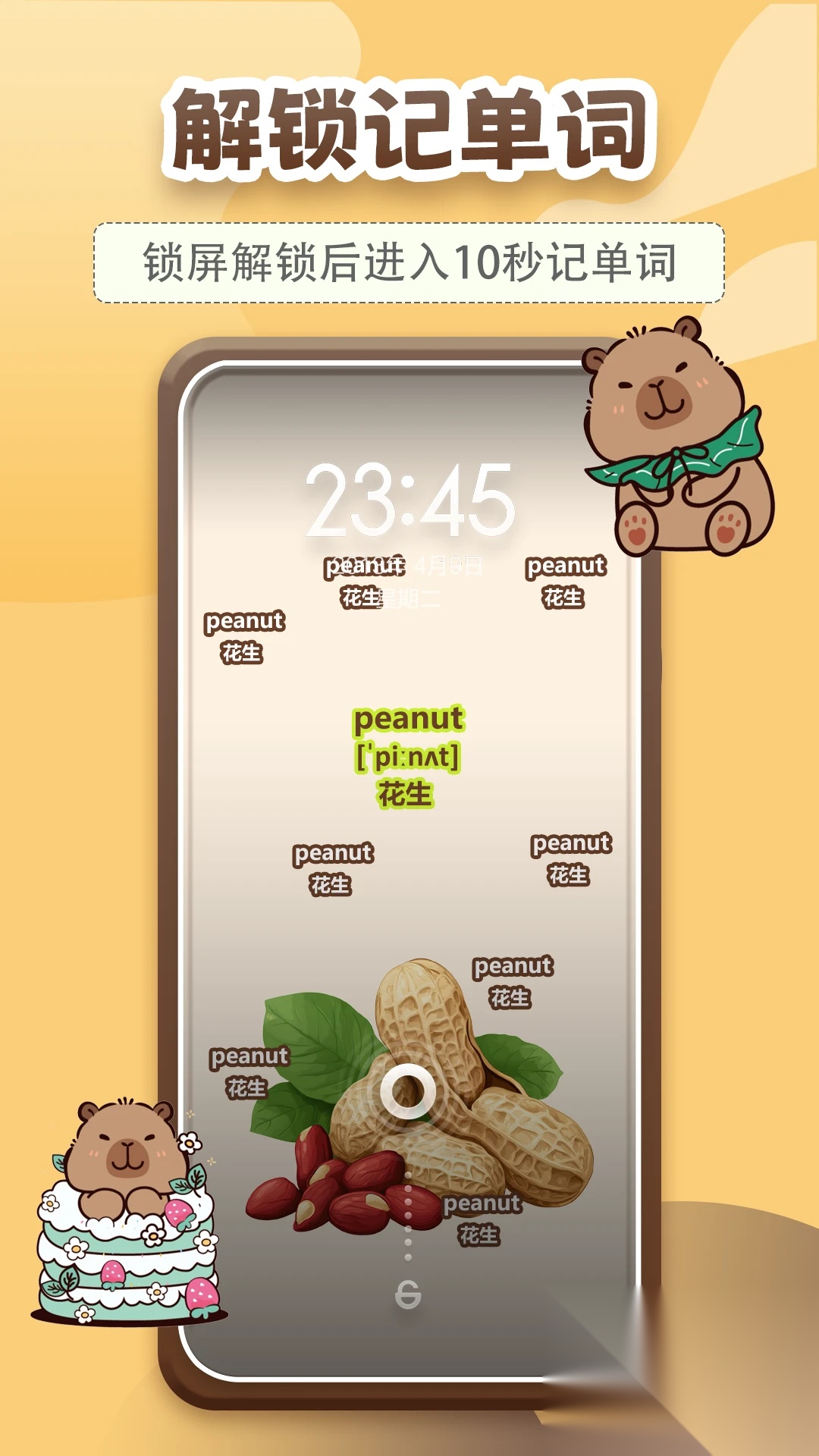 10秒记单词图2