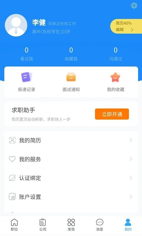 青蓝人才网图2