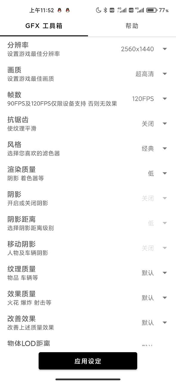 画质大师2.0和平精英永久无广告安全下载120帧  v2.2图2