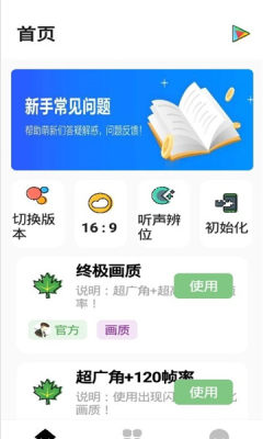 和平精英120画质软件图2