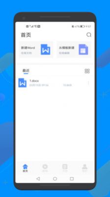 word文档文本编辑工具最新版  v1.1图2
