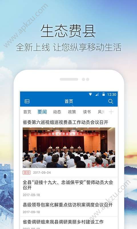 生态费县app图5