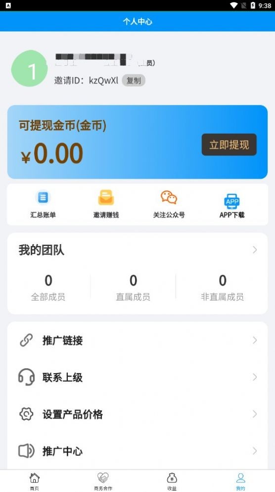 青蛙推客app最新版  v1.0.0图1
