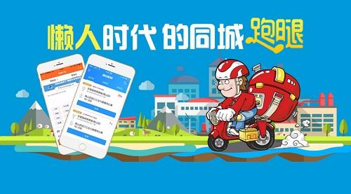 跑腿app软件合集