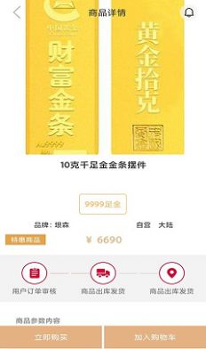 垠森黄金商城app官方下载  v1.0.2图4