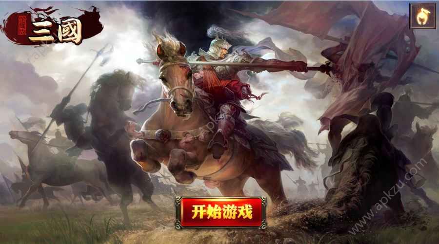 三国荣耀版手游官网图4