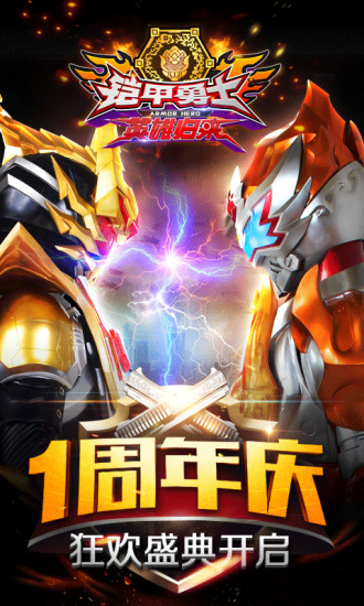 铠甲勇士英雄归来图1