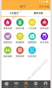 哈哈小区app官方下载手机版  v1.1图2