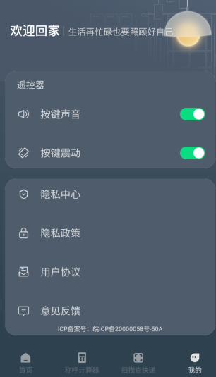 家电智能遥控器图3