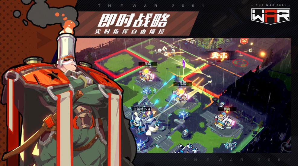 战争2061游戏官方最新版  v1.0.0.202011101304图3