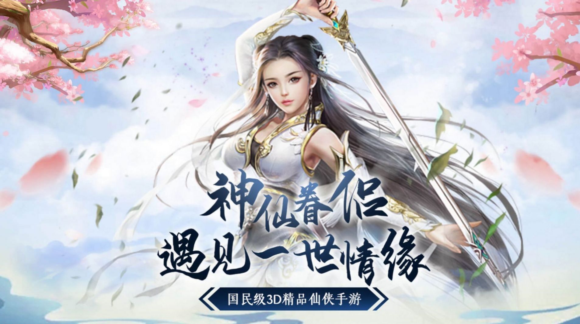 缥缈天仙界手游图3