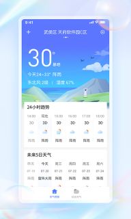 每日天气通图2