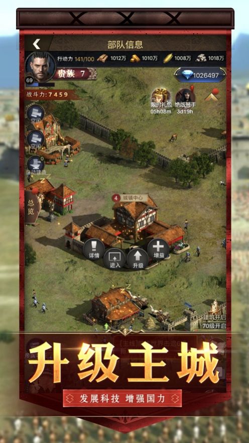 王者之战明日帝国手游官方最新版  v1.0图4