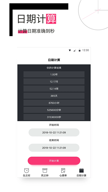 生命倒计时手机版图4