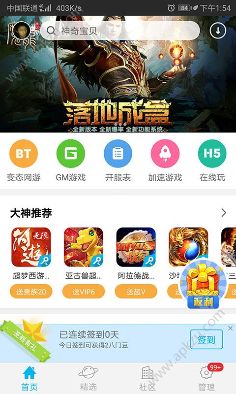 变态bt游戏盒子大全免费官方安装下载  v1.0.0图4