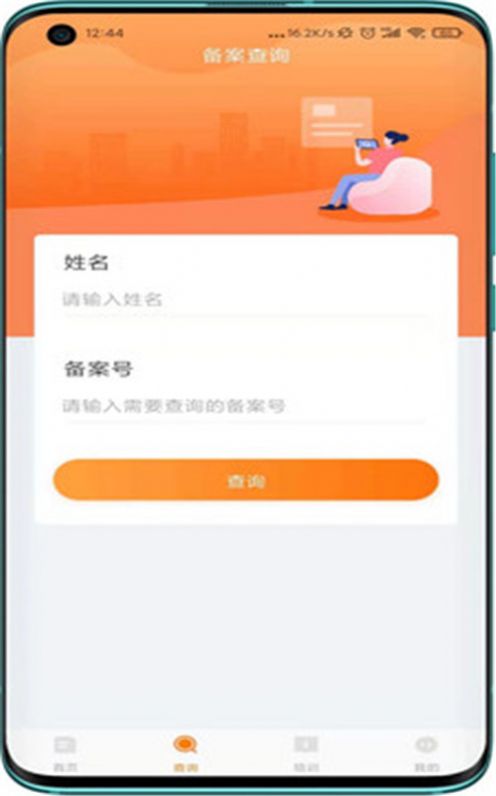 教考通app最新版 v1.0.0图3