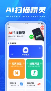 AI扫描精灵图3