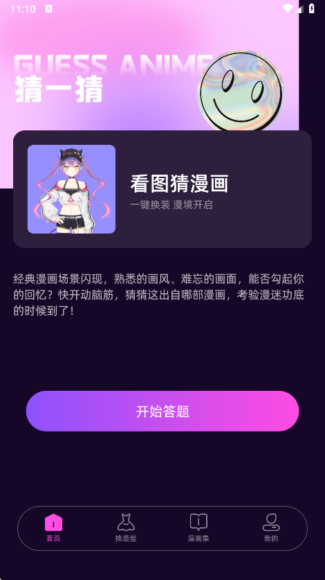 第四次元ai正版图1
