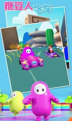 糖豆人飞车游戏安卓手机版  v1.0图4