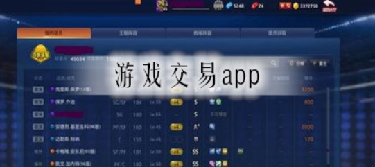 游戏账号交易平台app合集