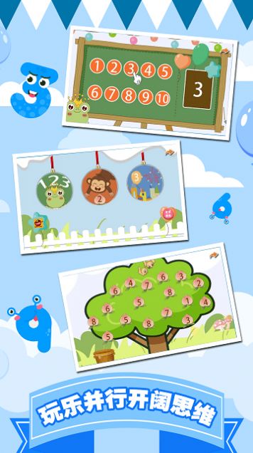 儿童数字学习启蒙app最新版下载  v1.6图1
