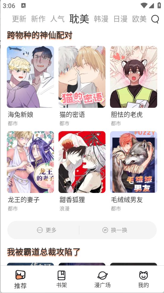 喵趣漫画最新版图4