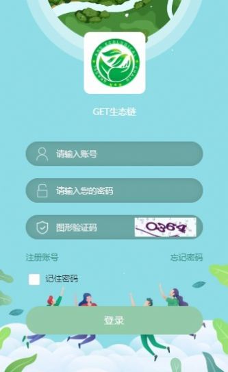 GET草原生态链app图8