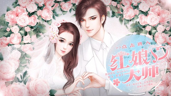 红娘大师橙光游戏图3