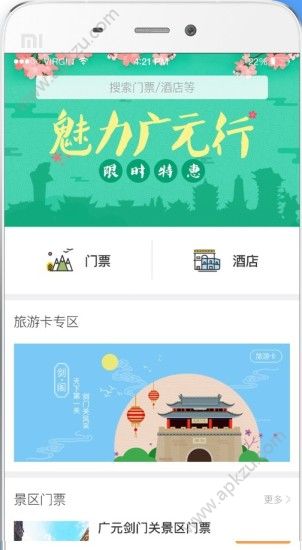 易旅宝app图3