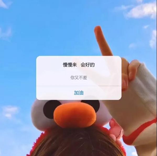 慢慢来会好的你又不差图片图3